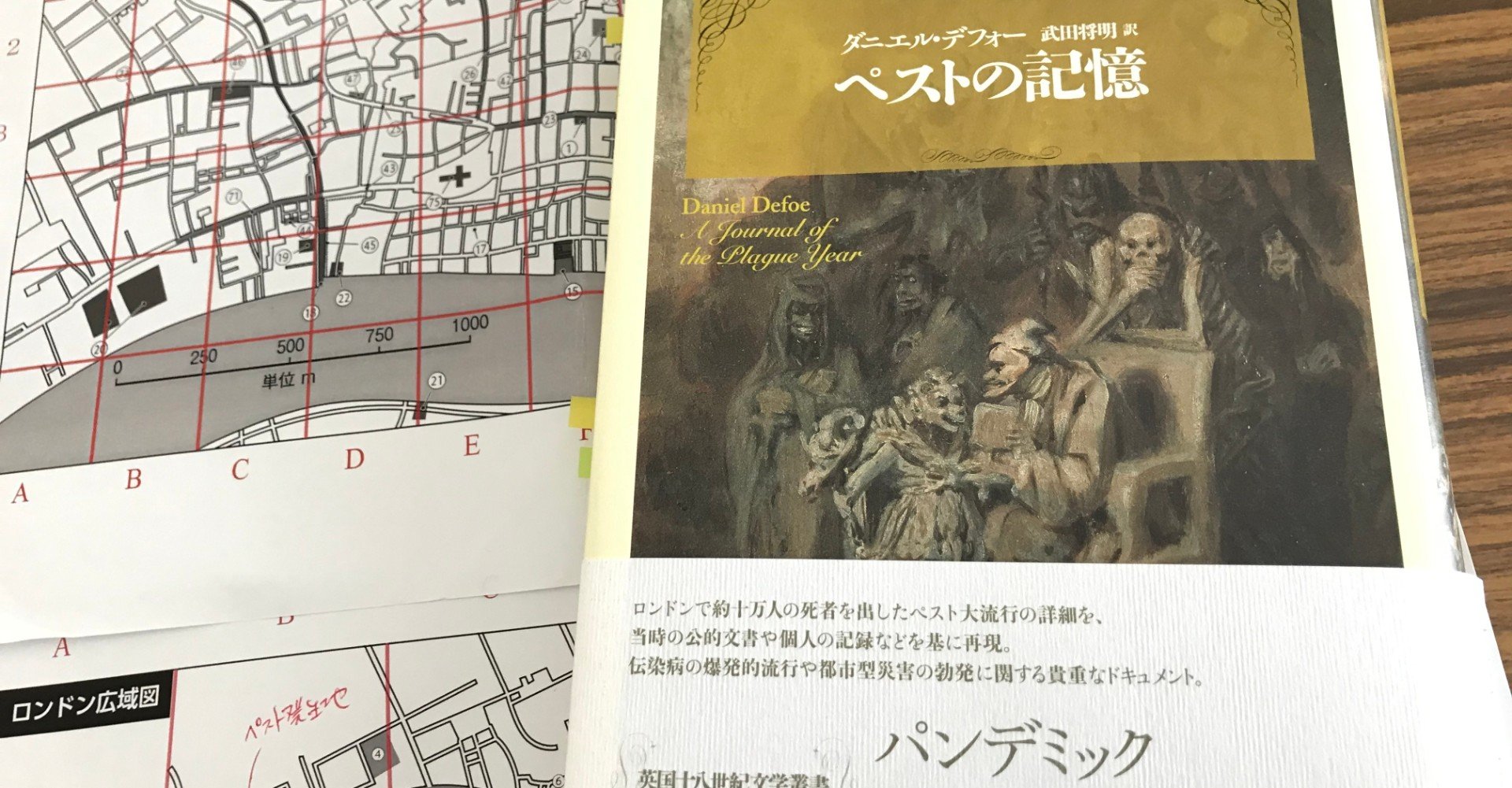 デフォー ペストの記憶 記録し記憶する文学 絡まる子 Note デフォー ペストの記憶 記録し記憶する文学 絡まる子 Note
