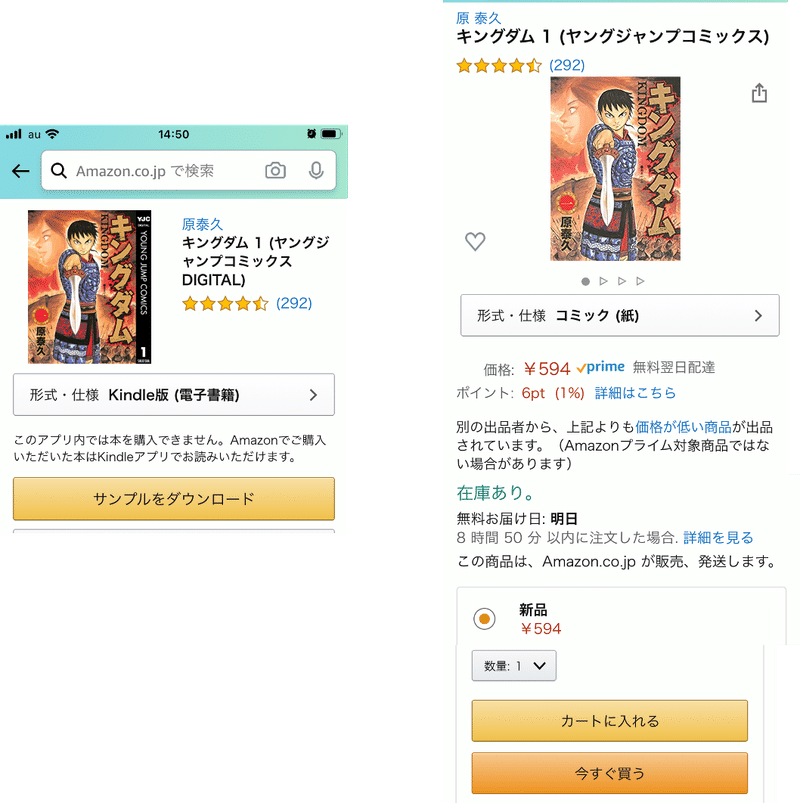 Amazonアプリ比較図1