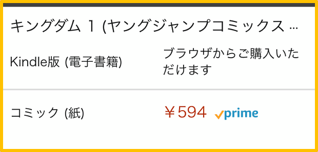 Amazonアプリ注意画面