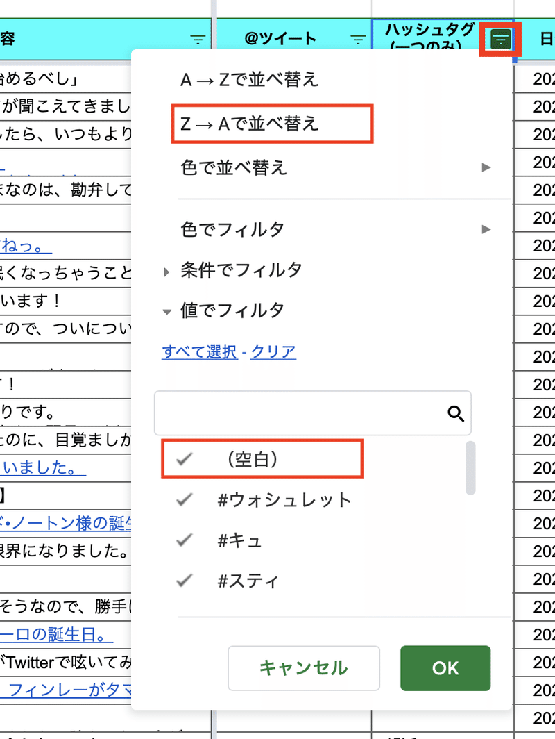 Twitter別ハッシュタグだけ絞り込む