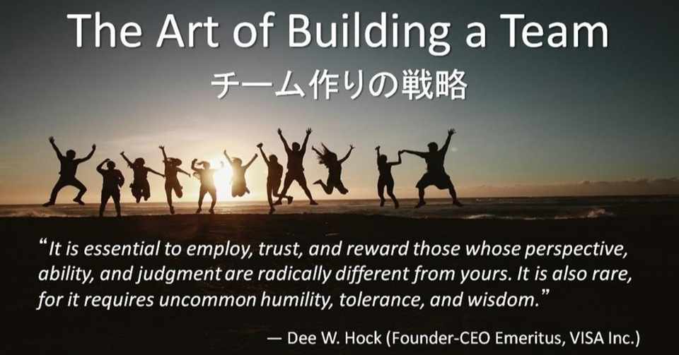 チーム作りの戦略 徒然なるままに 独り言 ガイ タカヤマ Note