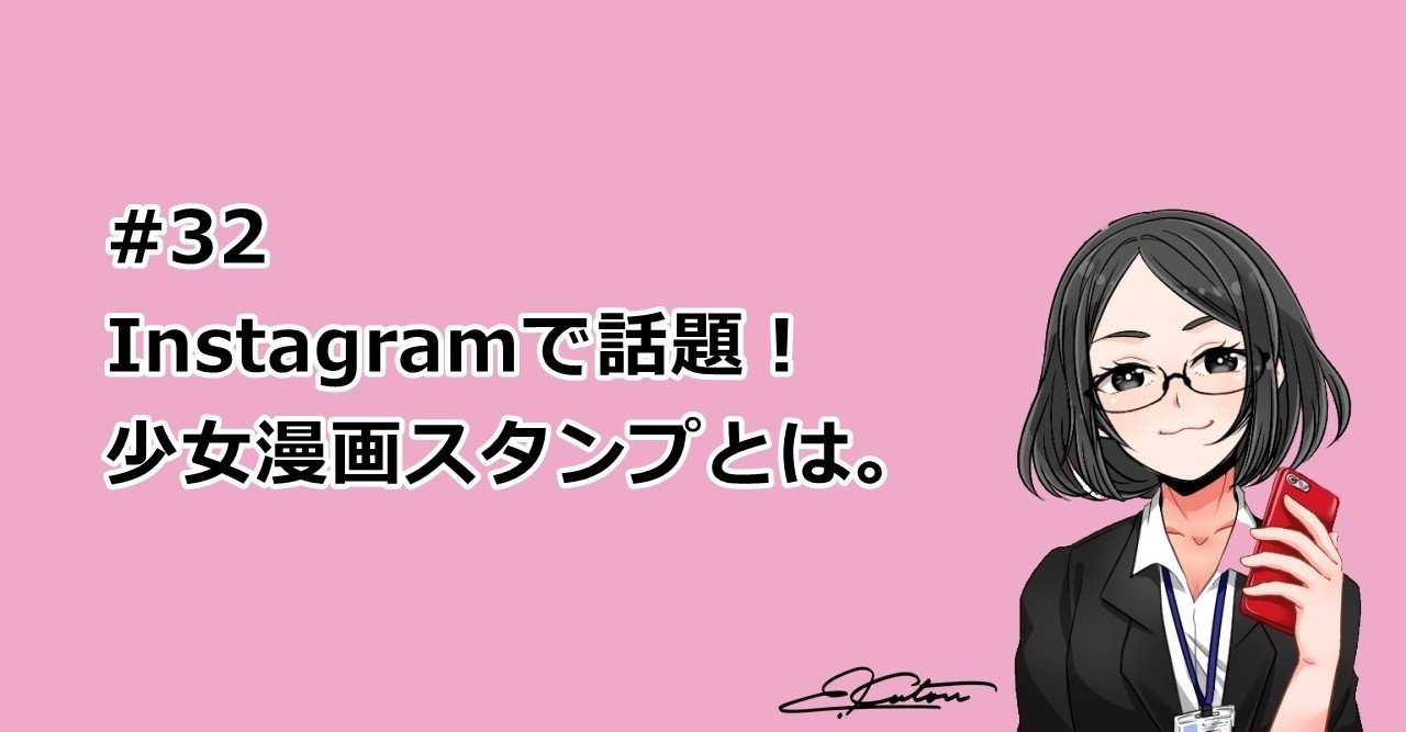 Instagramで話題の少女漫画スタンプとは エツコ 超初心者のためのスマホ パソコン情報誌 Note Instagramで話題の少女漫画スタンプとは エツコ 超初心者のためのスマホ パソコン情報誌 Note