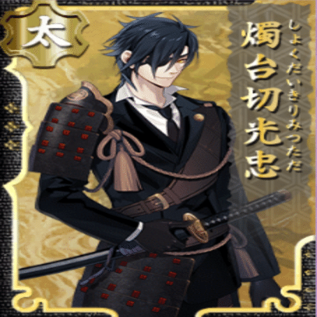 刀「燭台切光忠」が生きた怒涛の5年間｜きんじょう めぐ