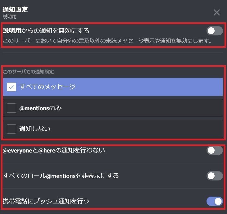 設定方法 Discord ディスコード の通知設定 Management Support Server Note