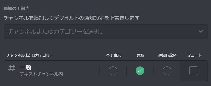 設定方法 Discord ディスコード の通知設定 Management Support Server Note