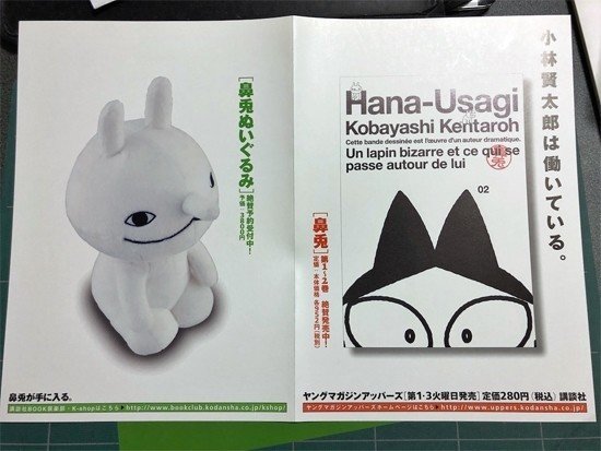 Since 01 鼻兎さんチラシ ぴーちゃん Note Since 01 鼻兎さんチラシ ぴーちゃん Note