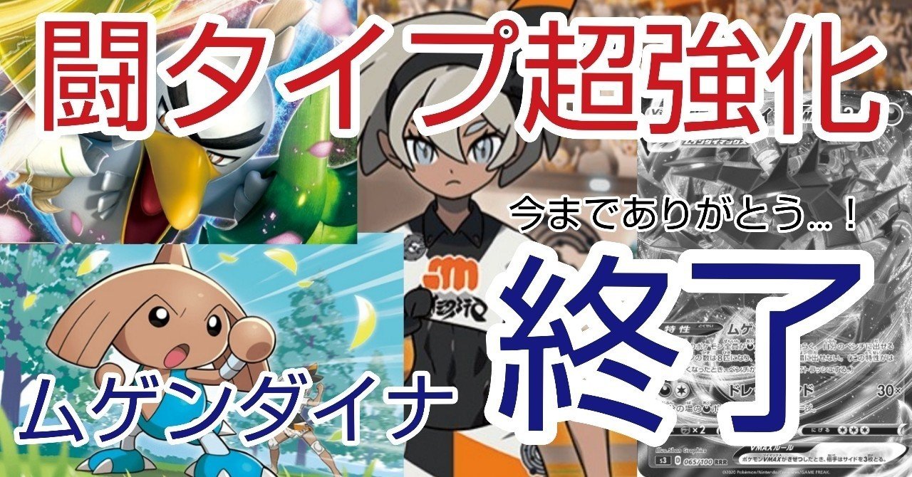 ポケカ 仰天のボルテッカーでムゲンダイナ終了 闘タイプが最強に 全文無料 Kaniza Note ポケカ 仰天のボルテッカーでムゲンダイナ終了 闘タイプが最強に 全文無料 Kaniza Note