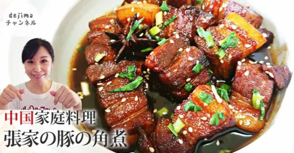 酔わない 本格中華角煮 紅焼肉 の作り方 ビール仕上げが決め手です 圧力鍋不要 極旨の自信作 口にとろけるほど柔らかく美味しい 天津の実家の定番料理 Dejima Cooking Note