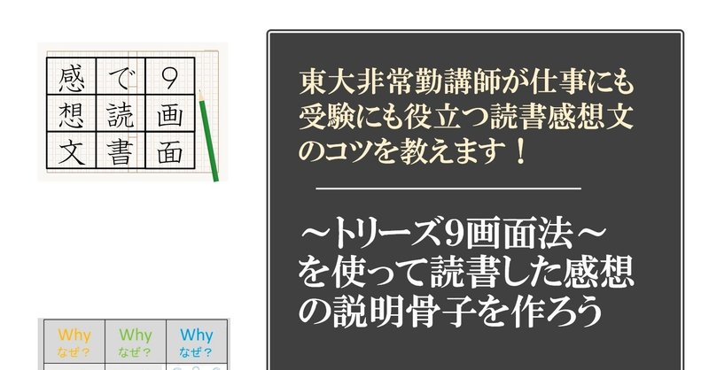 読書感想文はあらすじから書かない 仕事にも受験にも役立つ読書感想文のコツ 基礎編 動画公開 So So Note