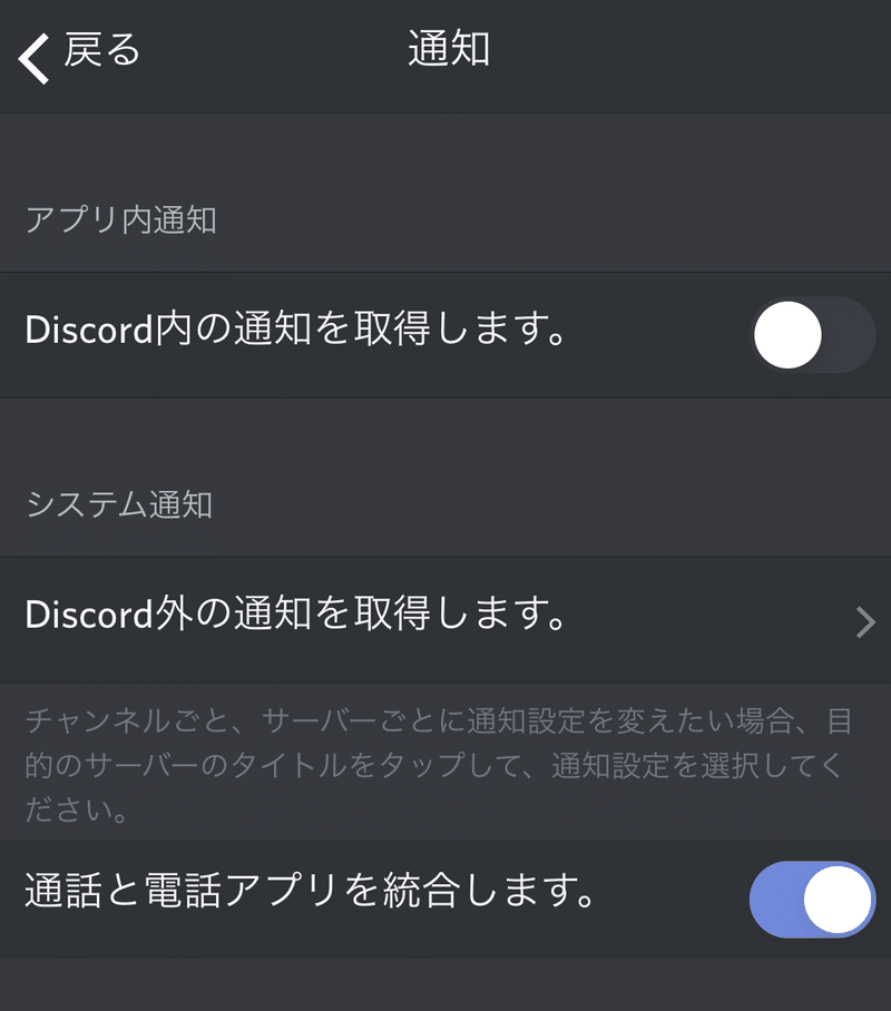 設定方法 Discord ディスコード の通知設定 Management Support Server Note