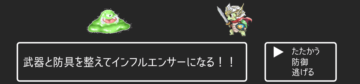 武器と防具を磨いて インフルエンサーになる (1)