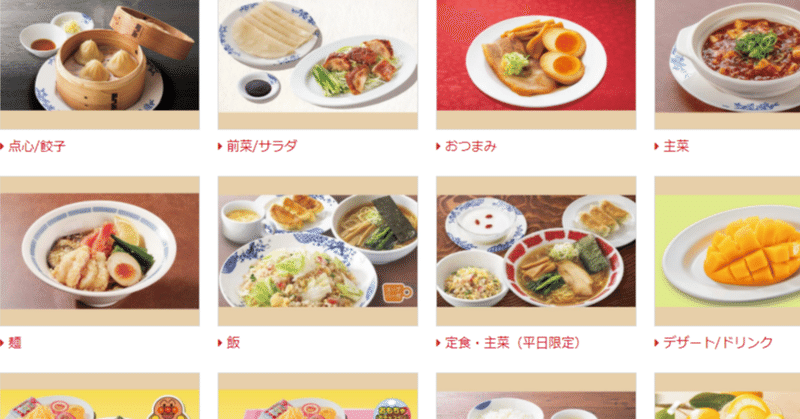 バーミヤンのキッチンスタッフ バイト が選ぶ美味しいメニュー 王道版 6番星 Note