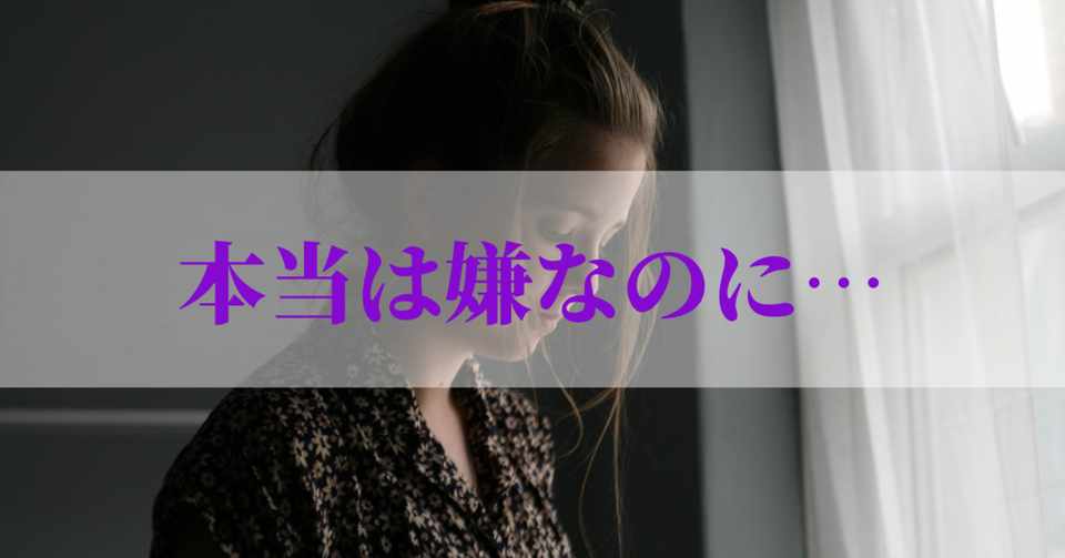 初デートでキスを強要してくる男に拒否できない意思弱な自分 右京ゆうか Note