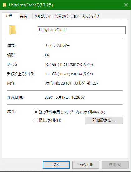 UnityLocalChachフォルダ