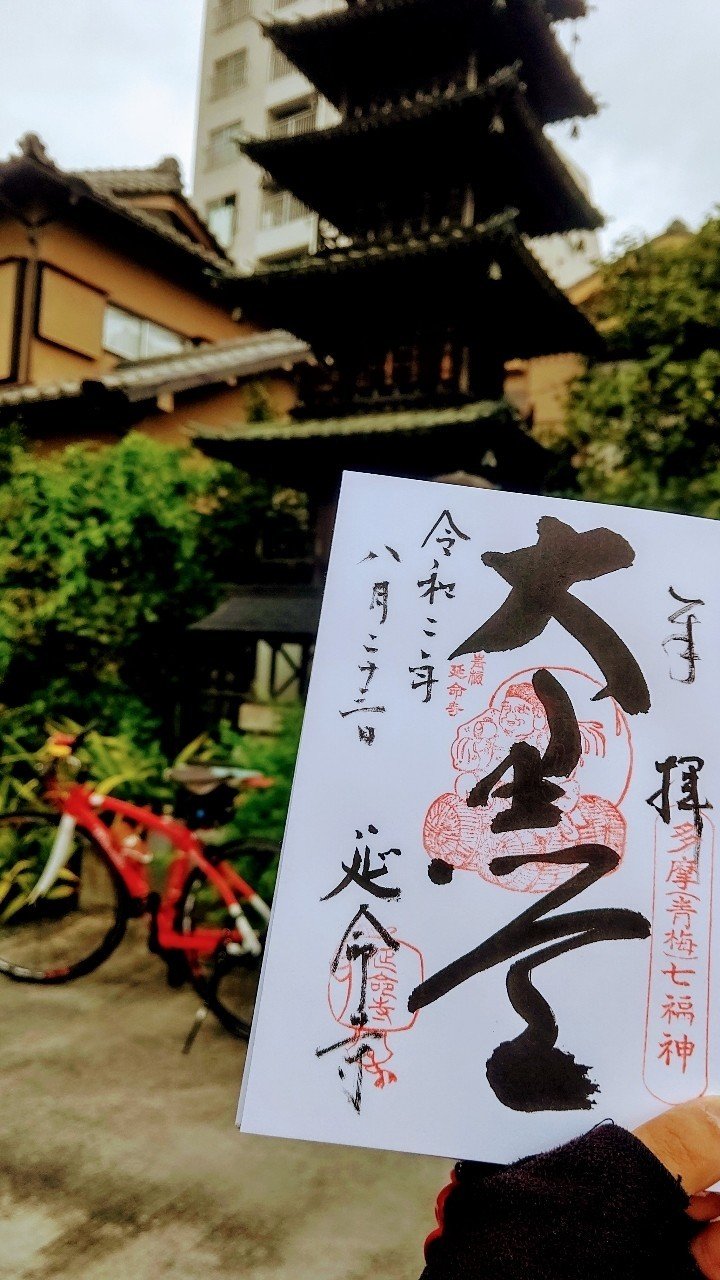 青梅市御朱印巡り ちぇひめん Note