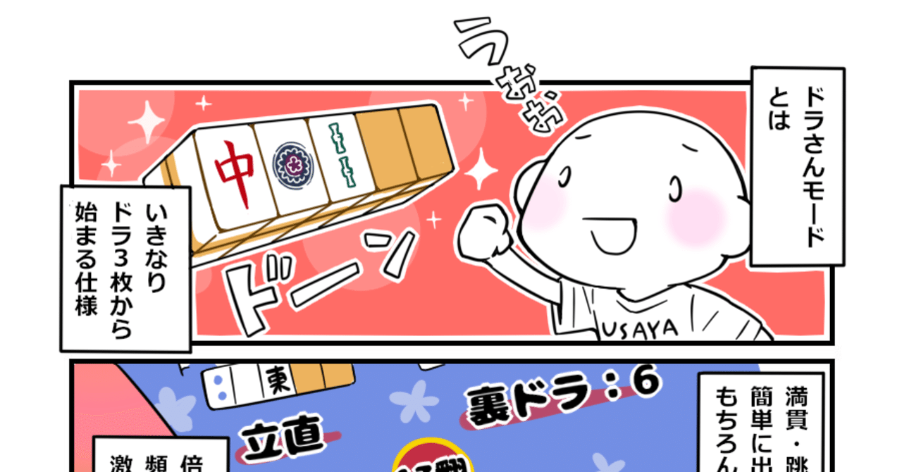 雀魂のドラさんモードで遊ぶよ 素人麻雀 その39 どんぐり Lineスタンプ Note