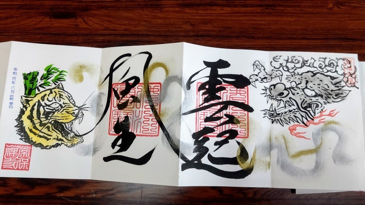 青梅市御朱印巡り ちぇひめん Note