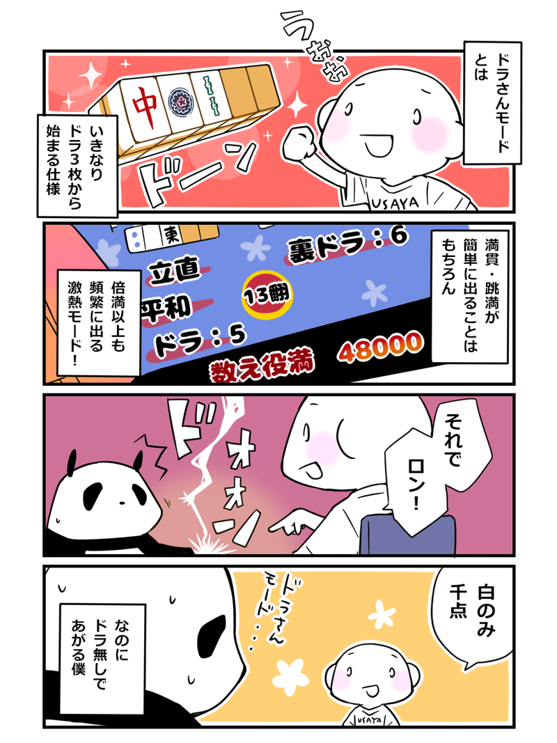 雀魂のドラさんモードで遊ぶよ 素人麻雀 その39 どんぐり Lineスタンプ Note