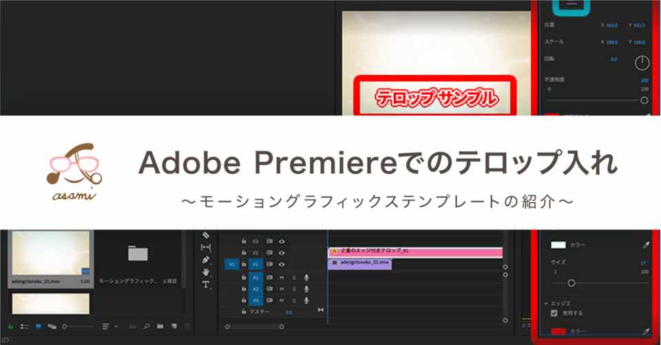 時短テロップ素材 Premiereで使える モーショングラフィックステンプレート Adesigntoneko Note