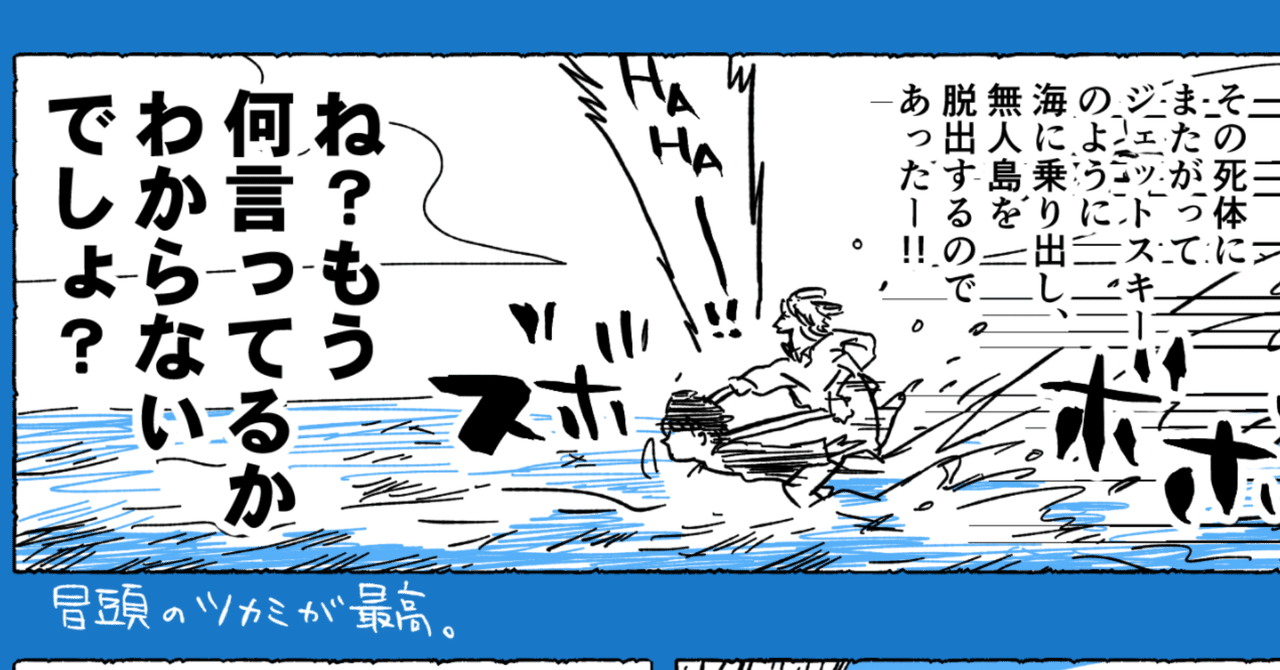 旬じゃない映画を紹介する漫画 スイス アーミー マン yas t やしろたつや note