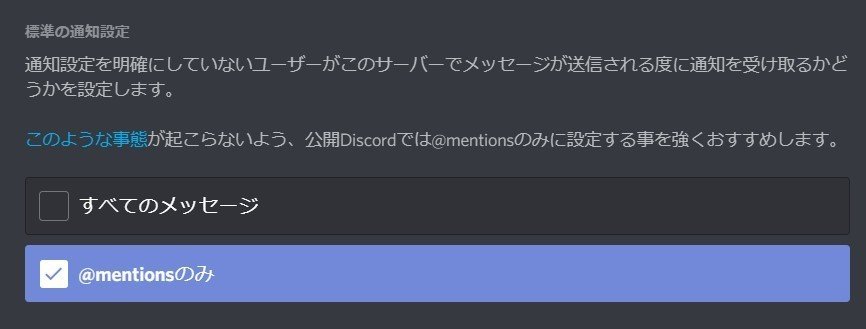 設定方法 Discord ディスコード の通知設定 Management Support Server Note 設定方法 Discord ディスコード の通知設定 Management Support Server Note