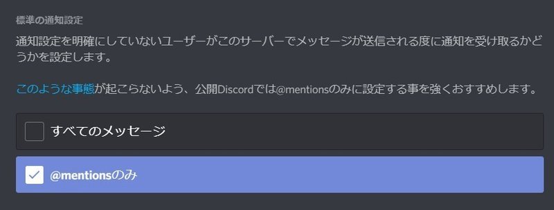 設定方法 Discord ディスコード の通知設定 Management Support Server Note