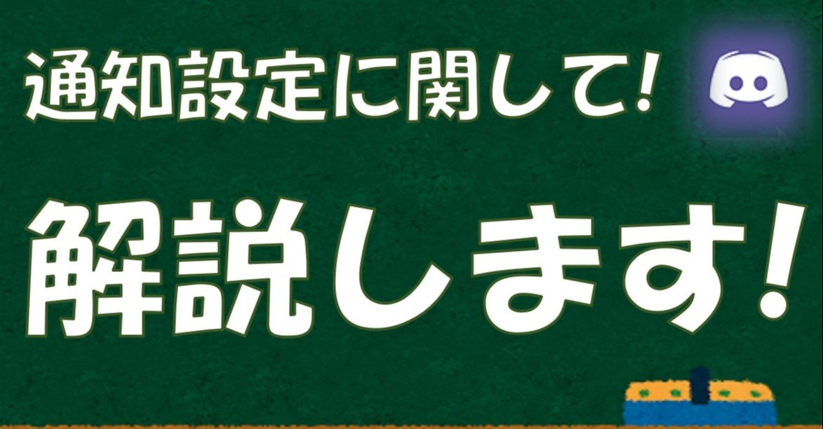 設定方法 Discord ディスコード の通知設定 Management Support Server Note