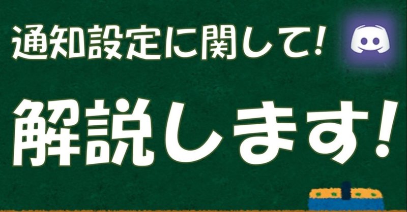 設定方法 Discord ディスコード の通知設定 Management Support Server Note