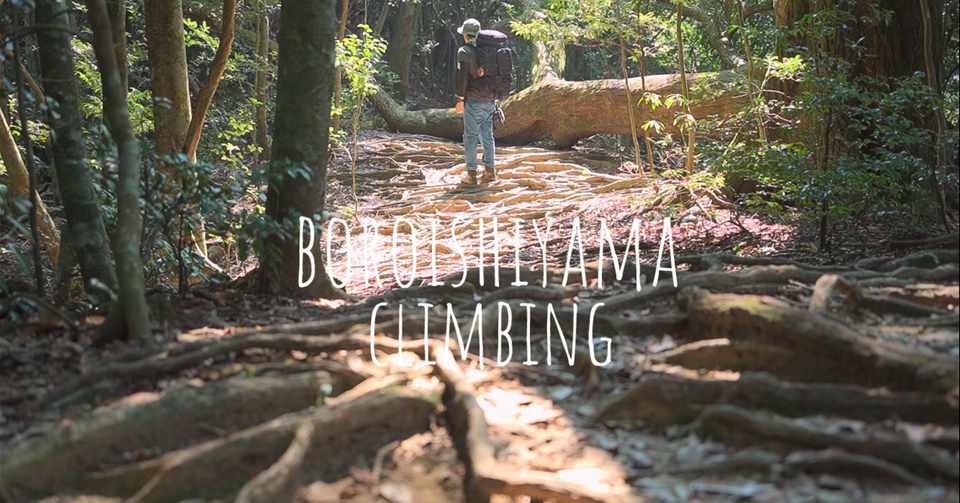 宮崎県の山 双石山 ぼろいしやま 登山記 見所紹介 りょうま Note