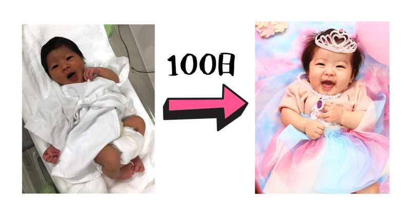 出生から今日まで 100日分 を1日ずつふりかえってみた 新生児 3ヶ月の成長記録 ちょんパパblog Note