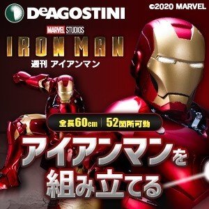 ディアゴスティーニのアイアンマン購入！総額は◯◯万円！？｜田中