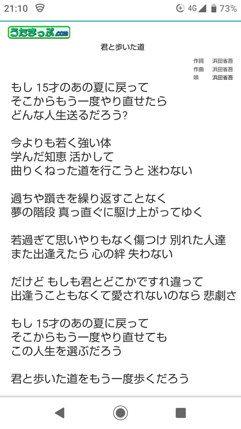 歌詞を読んでエッセイを書く 浜田省吾 君と歩いた道 ホジキンちゃん Note