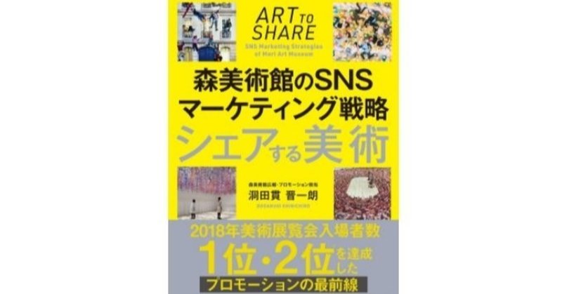 「シェアする美術」は、観光公式SNS運用者にとっての教科書。