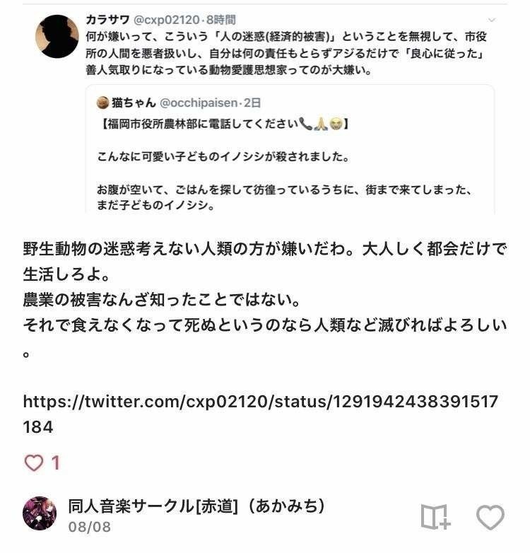 野生動物の被害って都市部でもあることを知らない人って本当に居たんだ むしろ 都市部のほうがひどかったりするんだけどね ムクドリや トンビとかで調べればわかることなのに 農村部では害虫食べてくれたりといい Nx02 Note