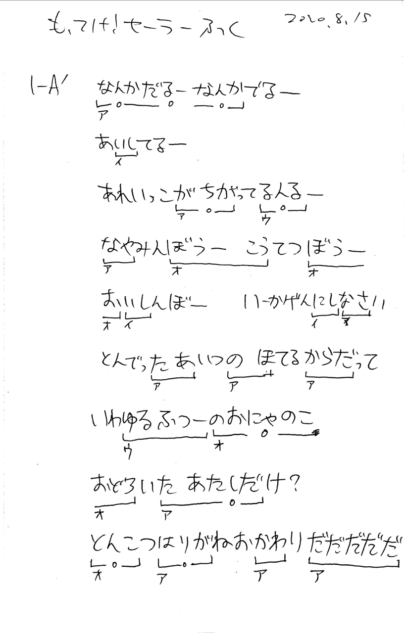 メモ もってけ セーラーふく の歌詞分析 やおき Note メモ もってけ セーラーふく の歌詞分析 やおき Note