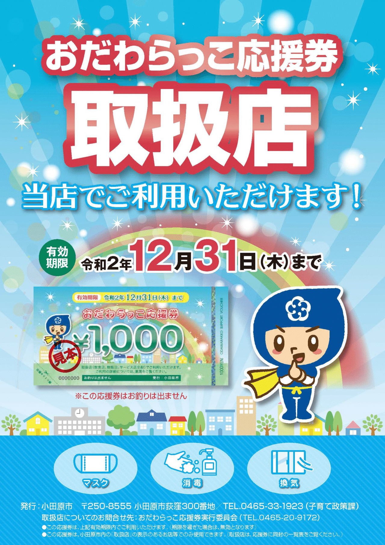 市 地元 応援 川崎