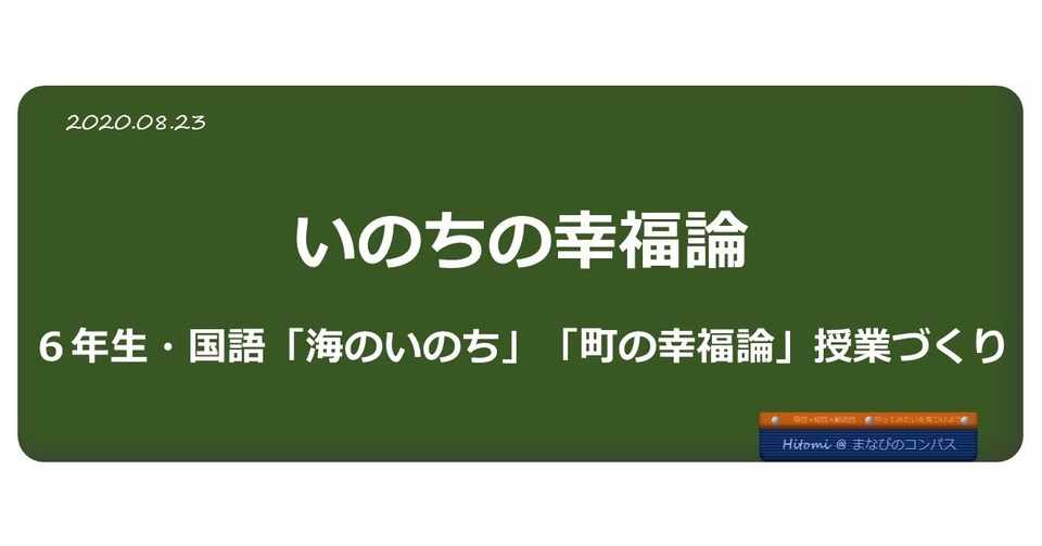授業づくり05 いのちの幸福論 スイミー 国語科授業づくり Note
