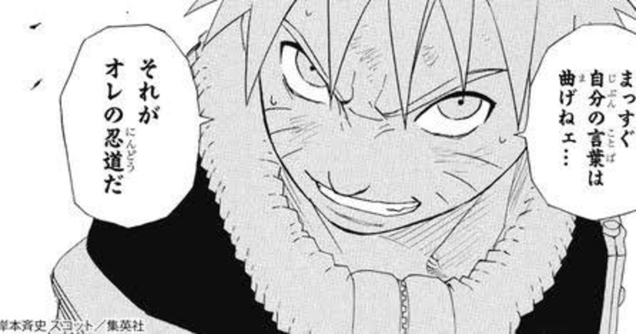 漫画やアニメを見る時間を無駄だと思っていた自分がナルトから学んだこと やぶなお Note