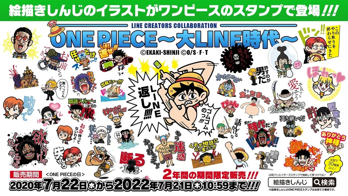 目指せ！ONE PIECEスタンプ王！！！｜絵描きしんじ倶楽部