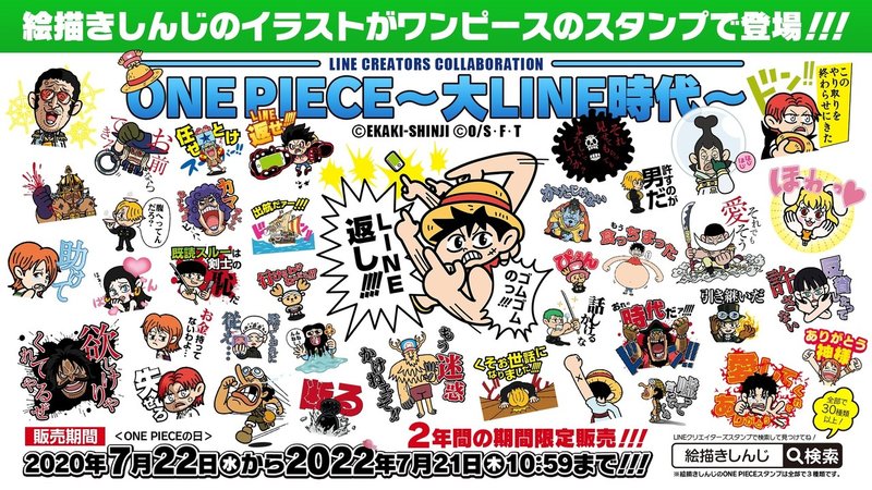 目指せ One Pieceスタンプ王 絵描きしんじ倶楽部 Note