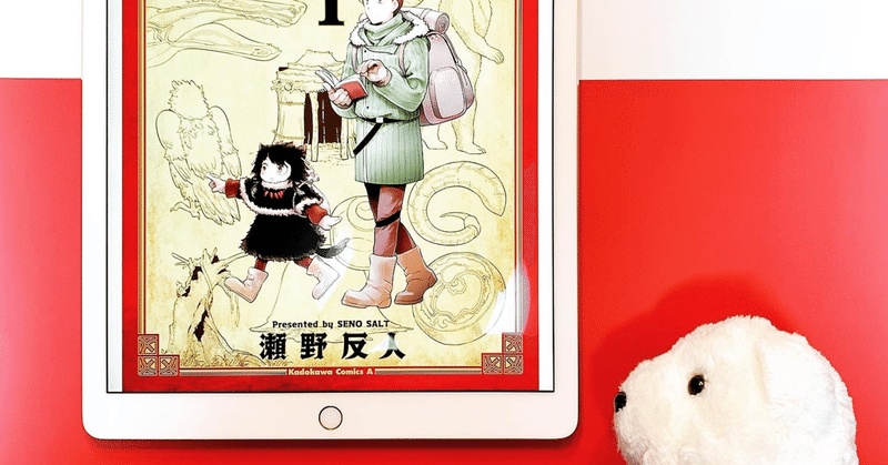 はなまめと本 ヘテロゲニアリンギスティコ 異種族言語学入門 1巻 瀬野反人 はなまめとヨシコンヌ Note はなまめと本 ヘテロゲニアリンギスティコ 異種族言語学入門 1巻 瀬野反人 はなまめとヨシコンヌ Note