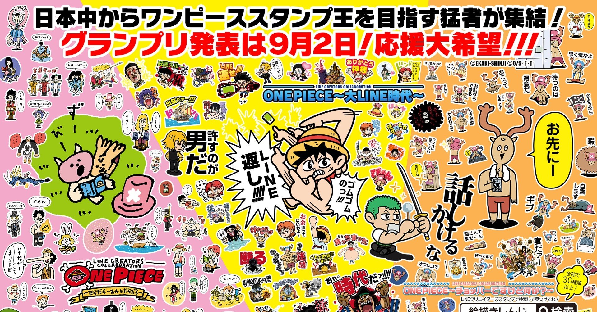 目指せ One Pieceスタンプ王 絵描きしんじ倶楽部 Note