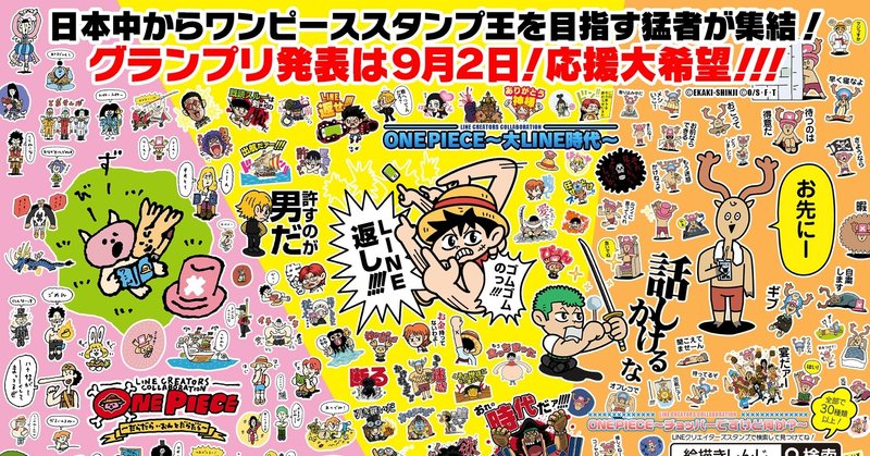 目指せ One Pieceスタンプ王 絵描きしんじ倶楽部 Note