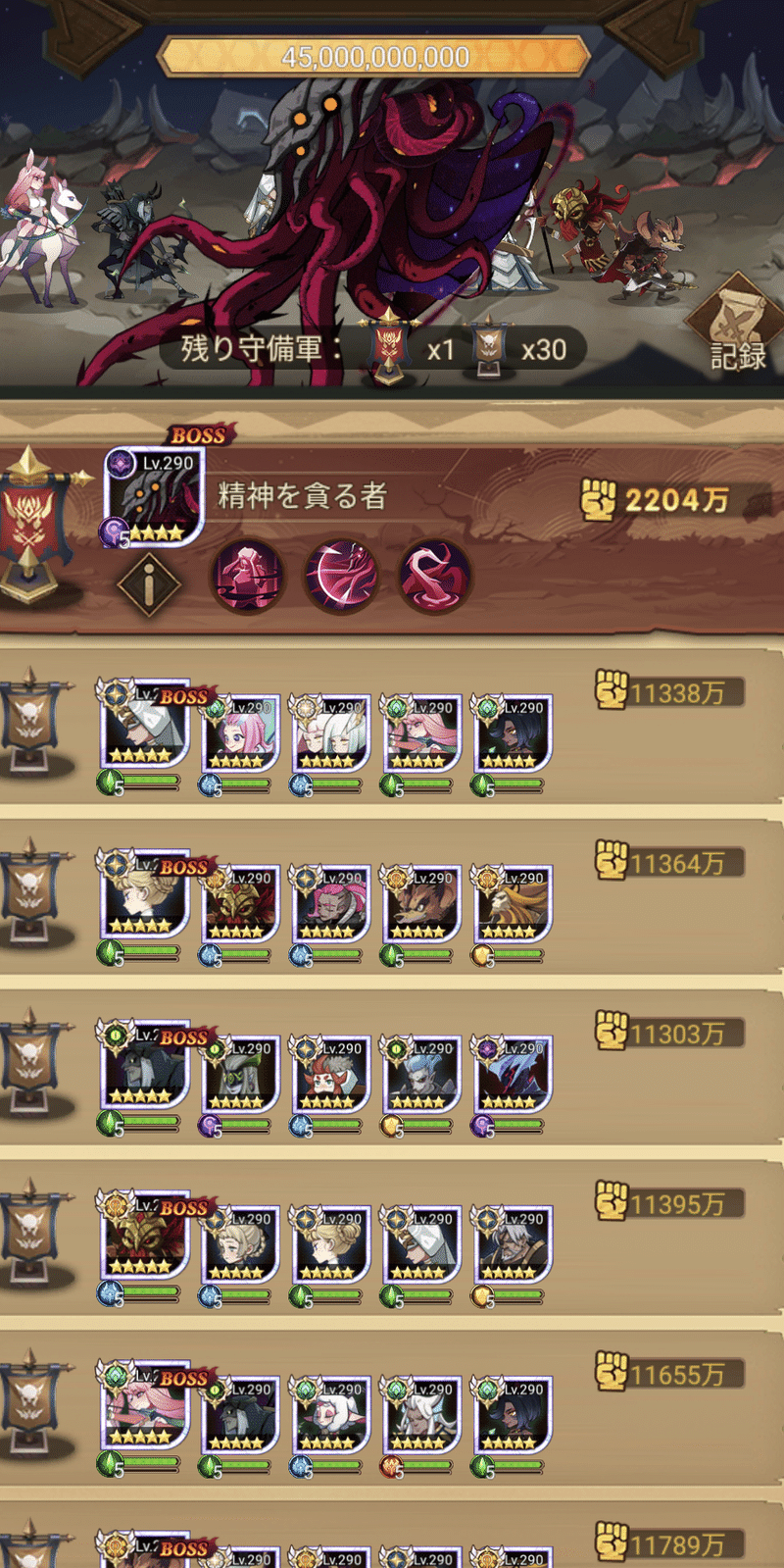 Afkアリーナ チーム遠征 囚われし時 最終ボス 精神を貪るもの グルドス のステータスと実際に攻撃してみた結果 Shiro Note