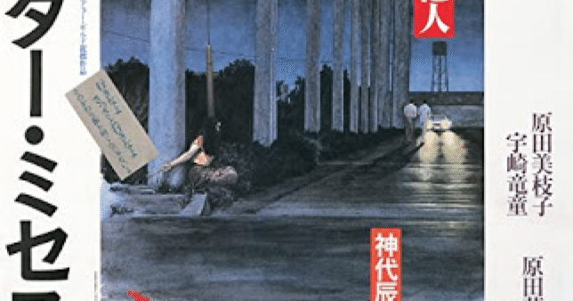 スクリーンの 雨を見たかい ミスター ミセス ミス ロンリー シオ コージ Note スクリーンの 雨を見たかい ミスター ミセス ミス ロンリー シオ コージ Note