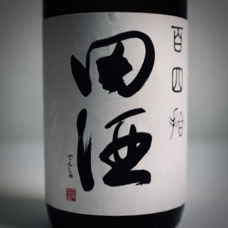 酒ログ 田酒 純米大吟醸 百四拾 青森県青森市 西田酒造店 前田英毅 Note 酒ログ 田酒 純米大吟醸 百四拾 青森県青森市 西田酒造店 前田英毅 Note