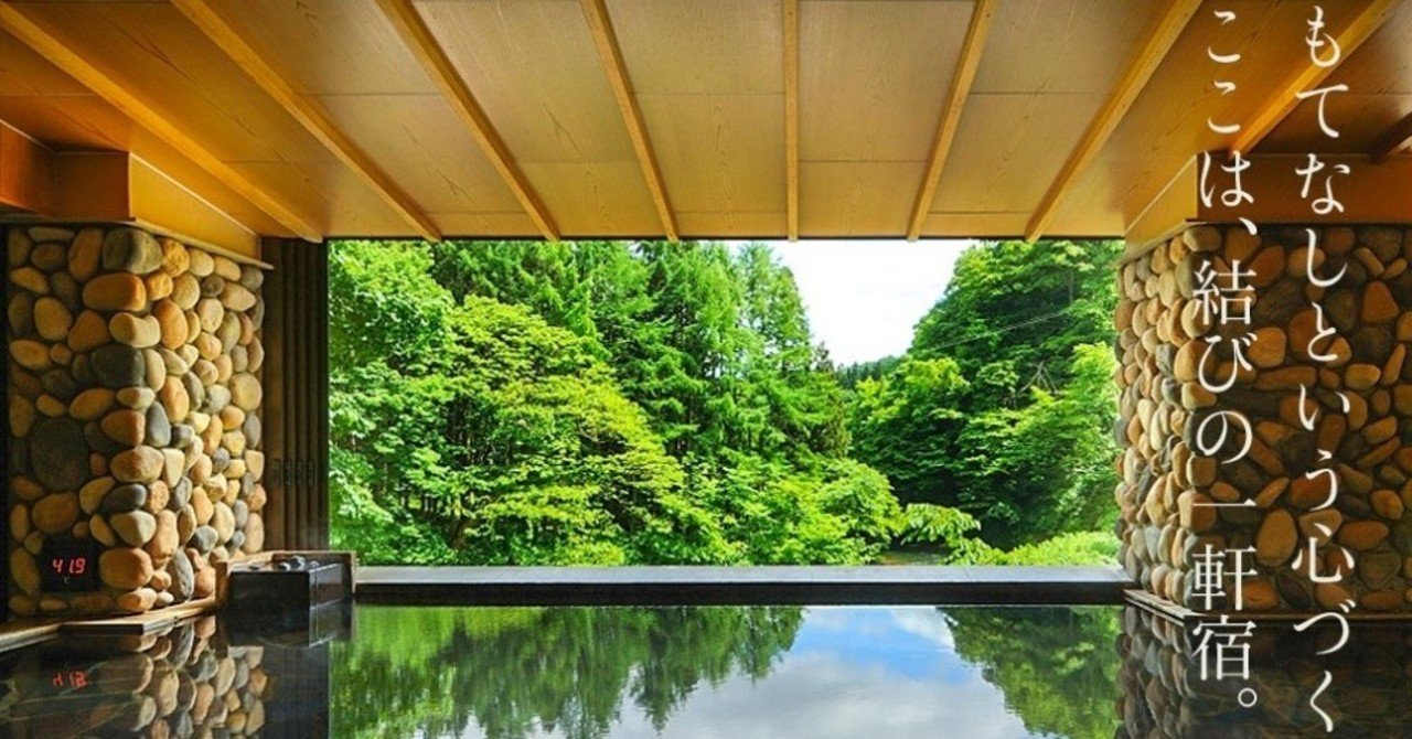 Go To 花巻温泉 結びの宿 愛隣館 齋藤の日常 Note Go To 花巻温泉 結びの宿 愛隣館 齋藤の日常 Note