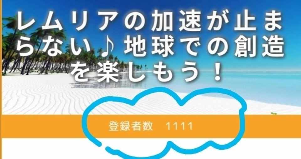 レムリアンナンバー 1111 聖なるナンバー プレマ三果 みか Note