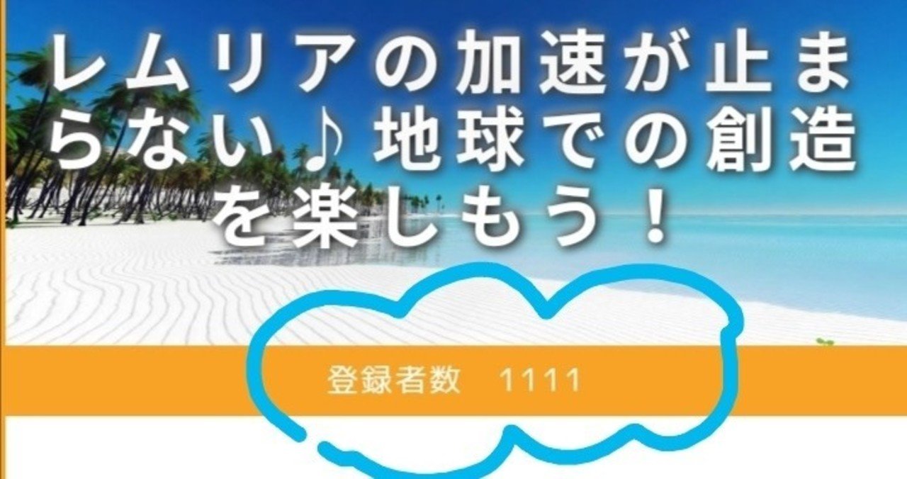 レムリアンナンバー 1111 聖なるナンバー プレマ三果 みか 愛で世界に貢献する Note