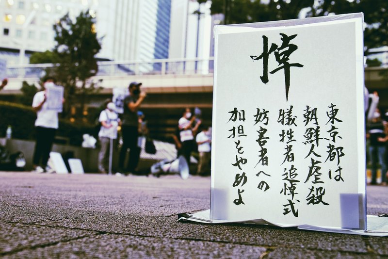 小池百合子は9月1日に追悼文を送れ都庁前スタンディング 年8月22日 土 東京都新宿区 秋山理央 Note 小池百合子は9月1日に追悼文を送れ都庁前スタンディング 年8月22日 土 東京都新宿区 秋山理央 Note